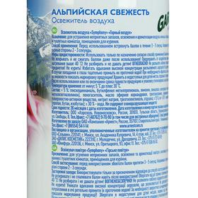 

Освежитель воздуха "Garden" Альпийская Свежесть 300 мл