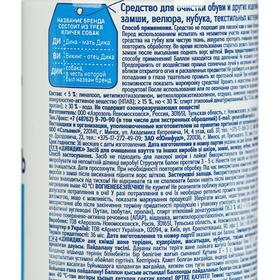 

Очиститель пенный для изделий из кожи, замши, велюра и текстиля "Дивидик" аэрозоль 125 мл