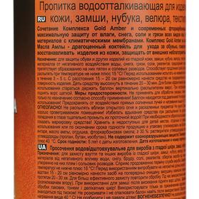 

Водоотталкивающая пропитка "Twist Fashion" Жидкая калоша, аэрозоль 250 мл+20% бесплатно
