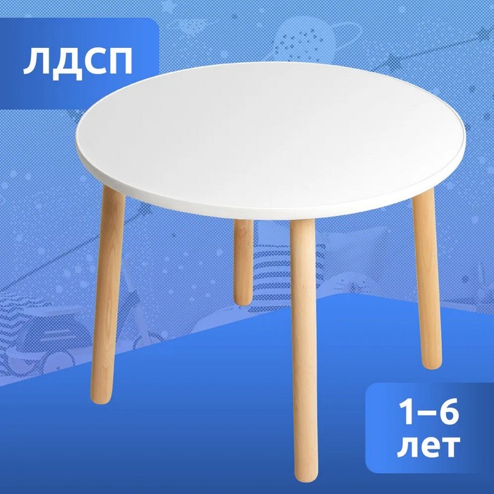 Детская мебель «Стол круглый» красивая искусственная деревянная мебель шкафчик приемник стол изысканный стол мебель для салона cy50nt