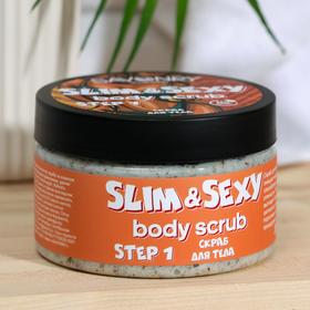 

Cкраб для тела Slim Sexy, 300 гр