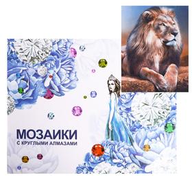

Алмазная мозаика с подрамником, полное заполнение «Лев» 40×50 см