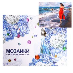 

Алмазная мозаика с подрамником, полное заполнение «Девушка на берегу моря» 40×50 см