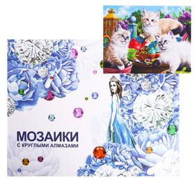 

Алмазная мозаика с подрамником, полное заполнение «Милые котята» 40×50 см