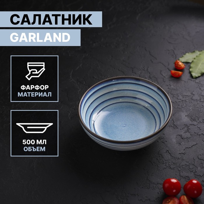 Салатник фарфоровый Magistro Garland, 500 мл, d=16 см, цвет голубой салатник фарфоровый magistro garland 500 мл d 16 см