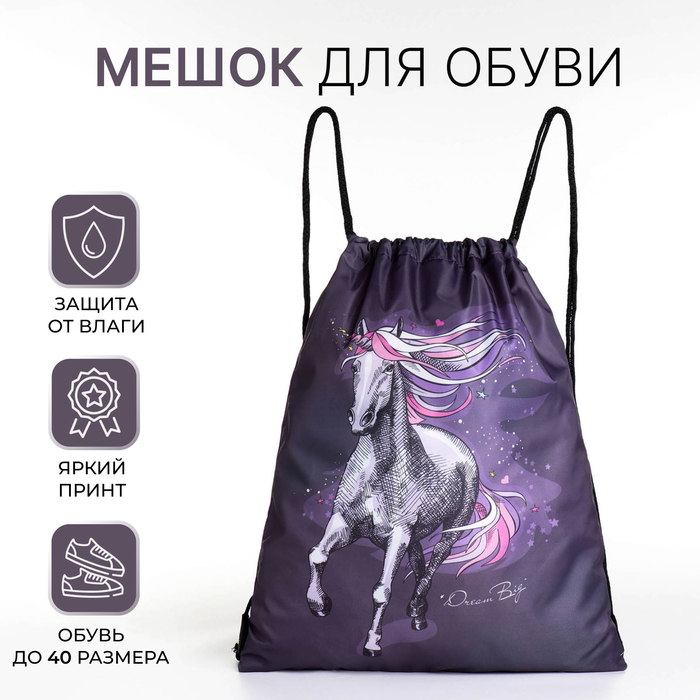

Мешок для обуви на шнурке, цвет фиолетовый