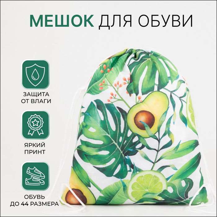 

Мешок для обуви на шнурке, цвет зелёный