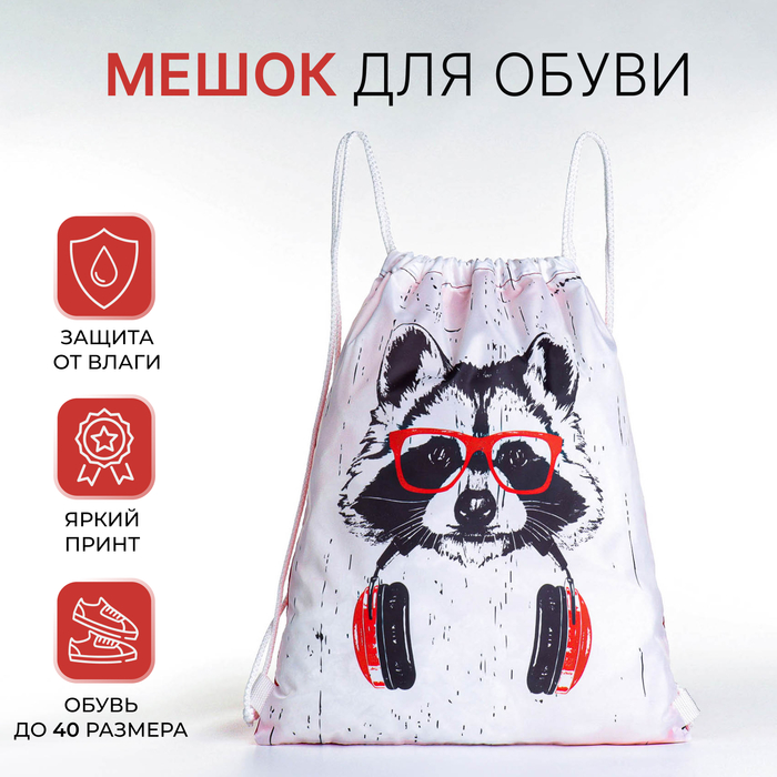 

Мешок для обуви на шнурке, цвет белый