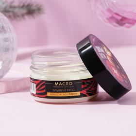 

Масло для рук Snow пати, 50 г, аромат манго и мандарин, интенсивное увлажнение