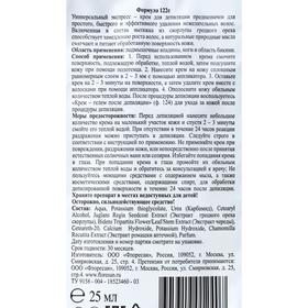 

Универсальный экспресс-крем для депиляции, 25 мл