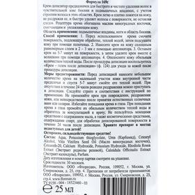 

Крем-депилятор для области бикини и подмышек, 25 мл
