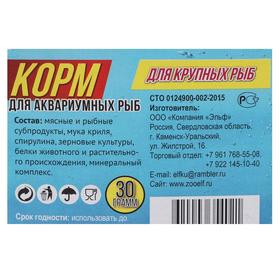 

Корм повседневный для крупных рыб "Аквакулинар", 30 г