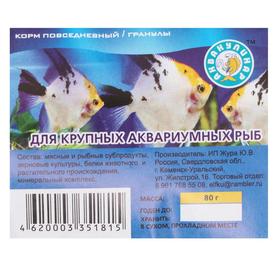 

Корм повседневный для крупных рыб "Аквакулинар", 80 г