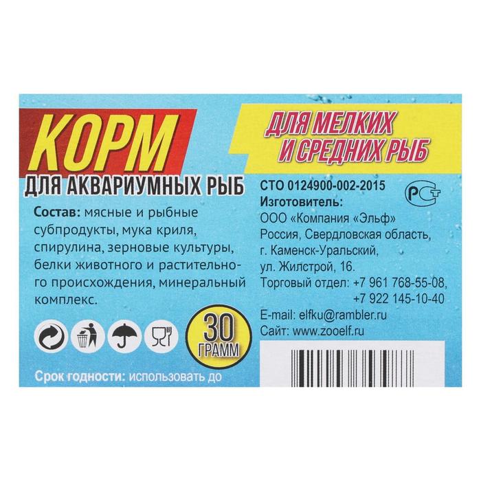 

Корм повседневный для мелких и средних аквариумных рыб "Аквакулинар", 30 г
