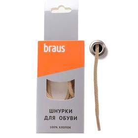 

Шнурки для обуви Braus, цвет бежевый, 60 см