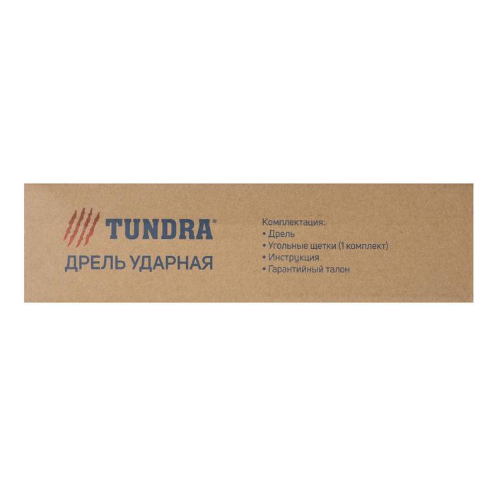 Дрель ударная TUNDRA, патрон ЗВ до 10 мм, 400 Вт, 3000 об/мин, 48 тыс. ударов/мин