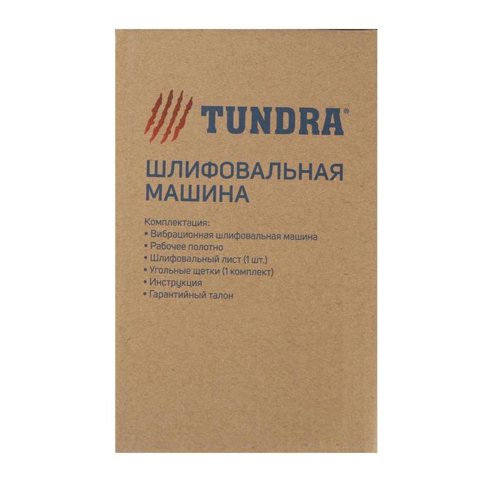 Шлифовальная машина TUNDRA, обрезиненная рукоятка, 135 Вт, 12000 об/мин, 90 х 187 мм