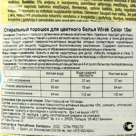 

Стиральный порошок Wirek Color (пакет) 10 кг