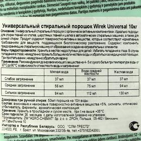 

Стиральный порошок Wirek Universal (пакет) 10 кг