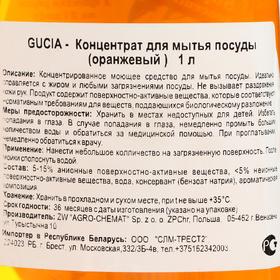 

Концентрат для мытья посуды Gucia, orange 1 л