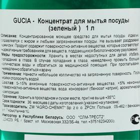 

Концентрат для мытья посуды Gucia, green 1 л
