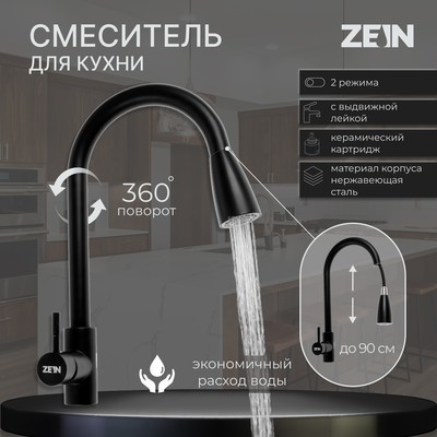 Смеситель для кухни ZEIN Z2571, нержавеющая сталь, с выдвижной лейкой, 2 режима, чёрный