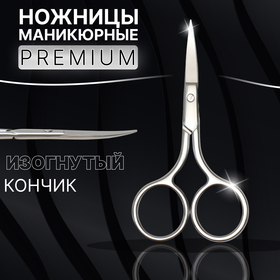 Ножницы маникюрные «Premium», загнутые, широкие, 9 см, на блистере, цвет серебристый