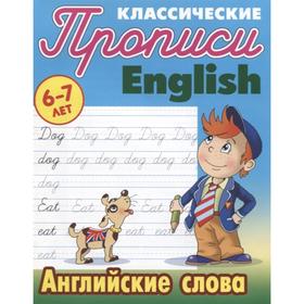 

Английские слова