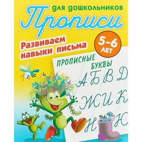

Прописные буквы. Петренко С.