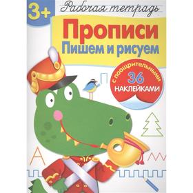 

Прописи. Пишем и рисуем. Маврина Л.