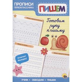 

Готовим руку к письму