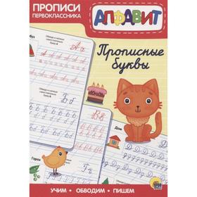 

Прописные буквы