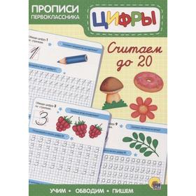 

Считаем до 20
