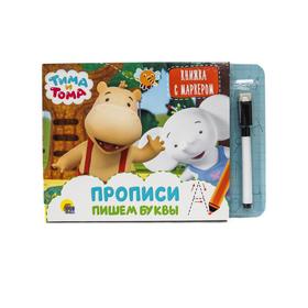 

Пишем буквы