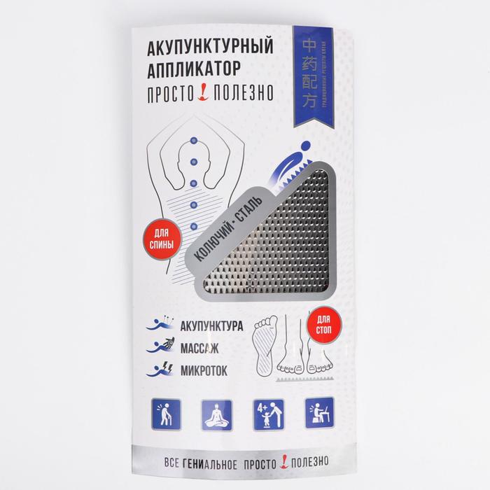 Аппликатор акупунктурный Просто-полезно колючий сталь 182300₽