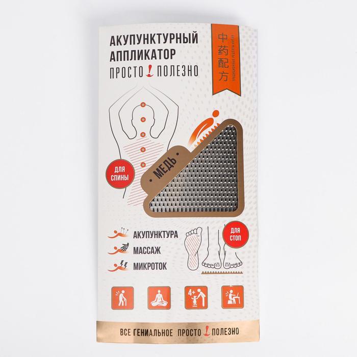 Аппликатор акупунктурный Просто-полезно медь 281700₽