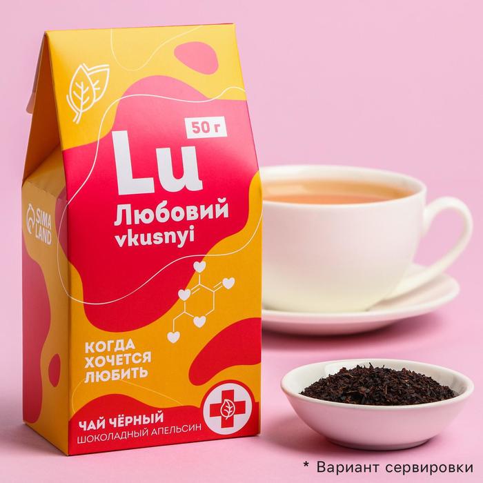 

Чай чёрный «Любовий», вкус: шоколадный апельсин, 50 г