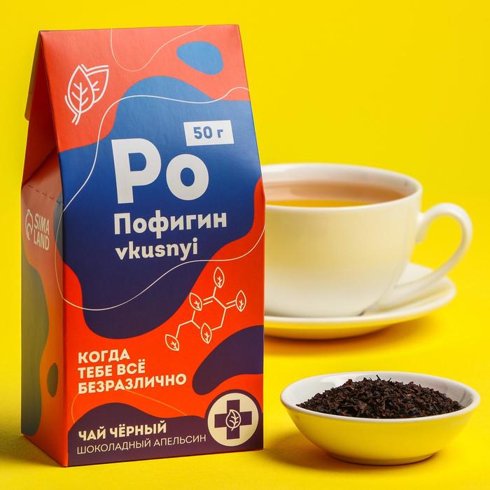 Чай чёрный «Пофигин», вкус: шоколадный апельсин, 50 г подарочный чай мечтай вкус пряный апельсин 50 г