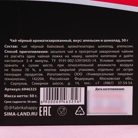 Чай чёрный «Высыпайка форте», вкус: шоколадный апельсин, 50 г от Сима-ленд