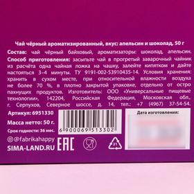 Чай чёрный «Жрём рождения», вкус: шоколадный апельсин, 50 г от Сима-ленд