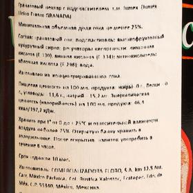 

Нектар Jumex гранат, 473 мл
