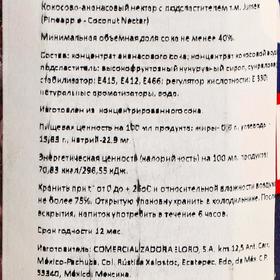 

Нектар Jumex Кокос и Ананас, 1000 мл