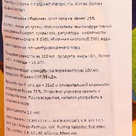 

Нектар Jumex Гуава, 1000 мл