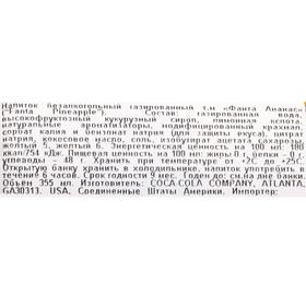 

Fanta Pineapple, 355 мл