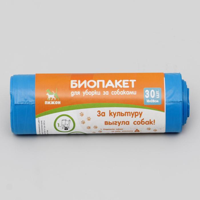 

БИО Пакеты для уборки за собаками, 18 х 28 см, ПНД 15 мкм, рулон 30 шт, синие
