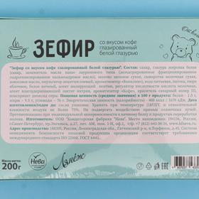 

Зефир со вкусом «От всего сердца» кофе в белой глазури, 200 г