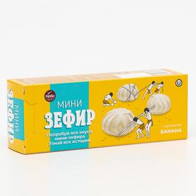 

Мини-зефир с ароматом банана, 115 г