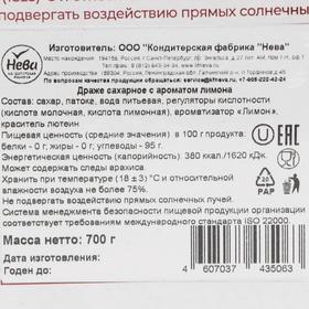 

Драже сахарное с ароматом лимона, 700 г