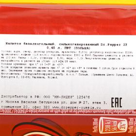 

Напиток безалкогольный сильногазированный Dr.Pepper, 450 мл