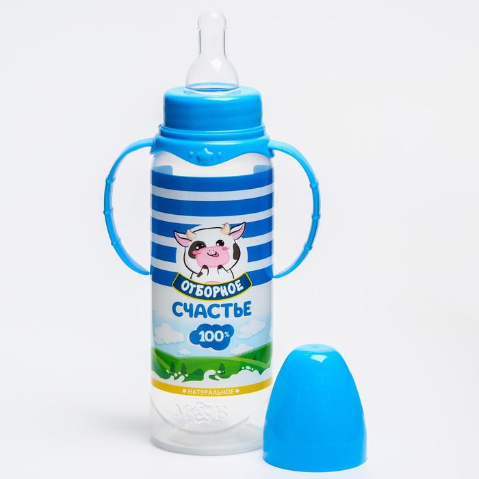 Бутылочка для кормления «Молочное счастье» 250 мл цилиндр, с ручками